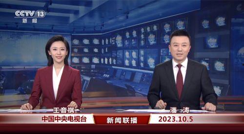 开平最新爆料消息新闻联播,新闻联播聚焦重大事件